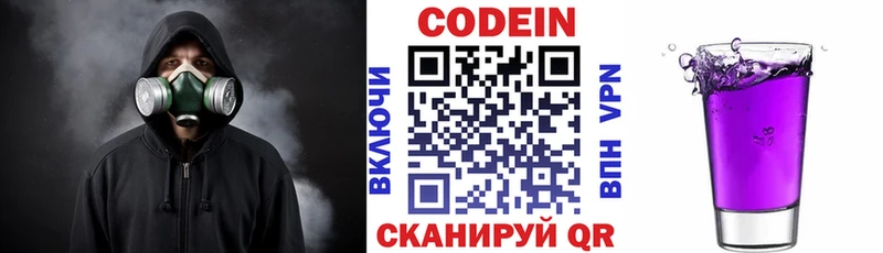 Кодеиновый сироп Lean Purple Drank  купить наркоту  Светогорск 